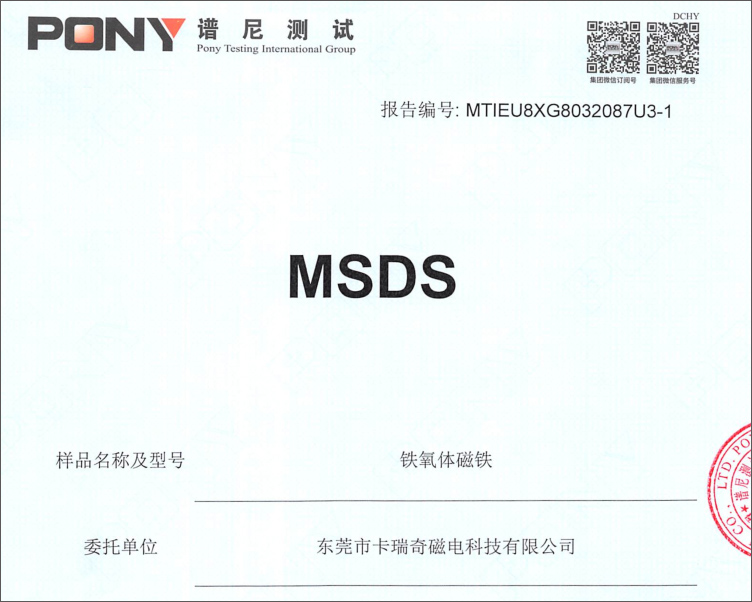 卡瑞奇2026年度钕铁硼和铁氧体相关检测报告