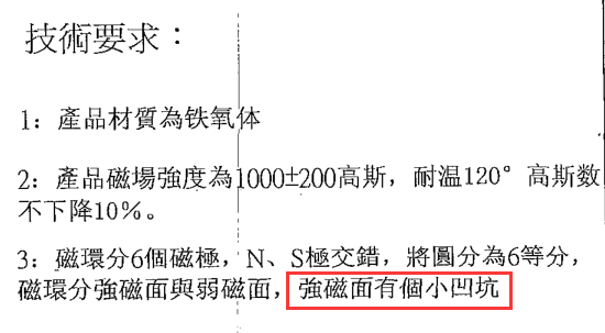 客户要求磁铁强磁面有凹点