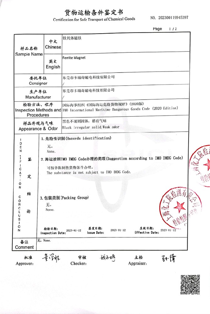 铁氧体磁铁海运运输鉴定报告