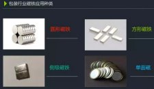 包装行业磁铁（种类 规格尺寸 注意事项）